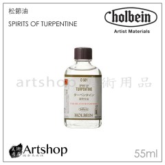 日本 HOLBEIN 好賓 O501 松節油 Spirit Of Turpentine 55ml